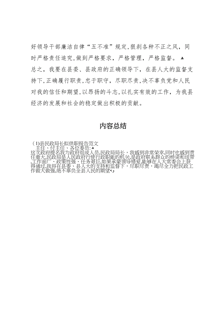 县民政局长拟供职报告范文_第3页