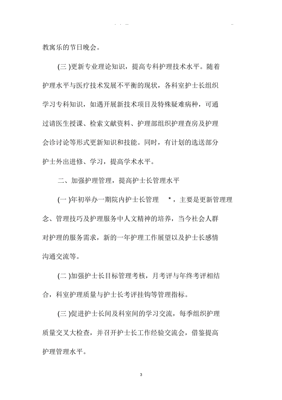 新生儿科护士精品个人计划例文_第3页