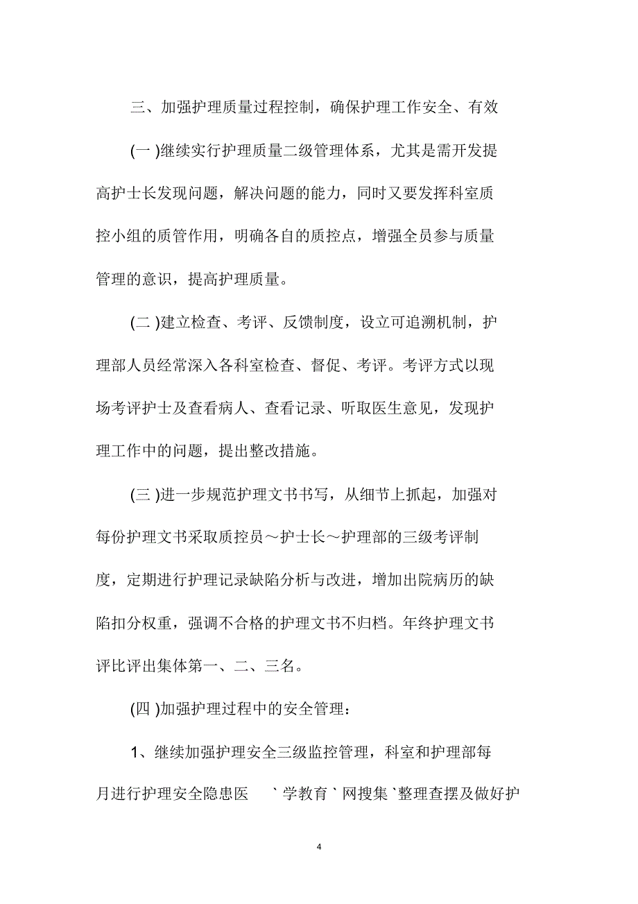 新生儿科护士精品个人计划例文_第4页