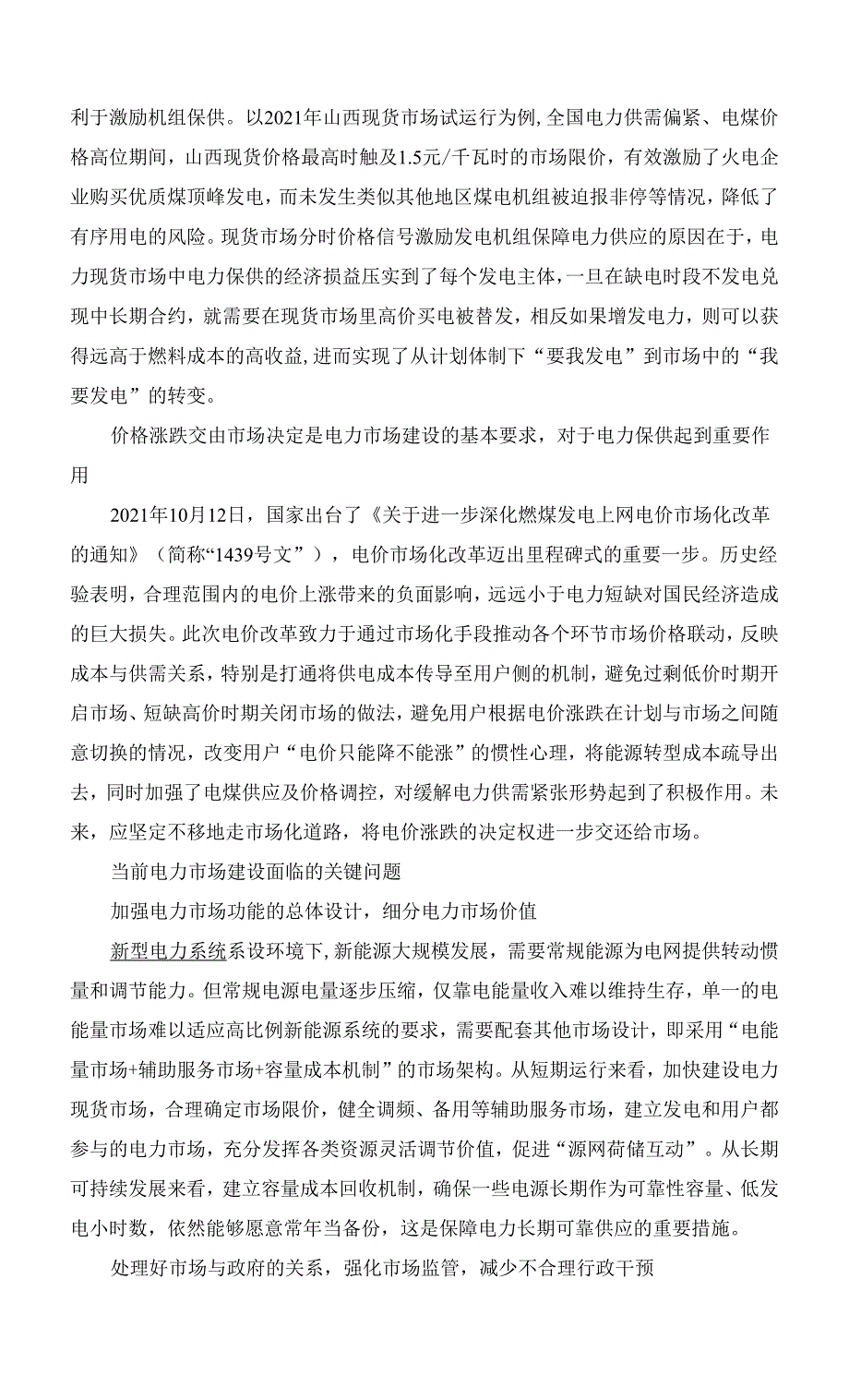 电力安全可靠供应下的市场建设三重路径.docx_第2页