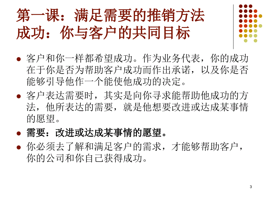 全球500强销售培训核心课程110页引进哈佛大学培训_第3页