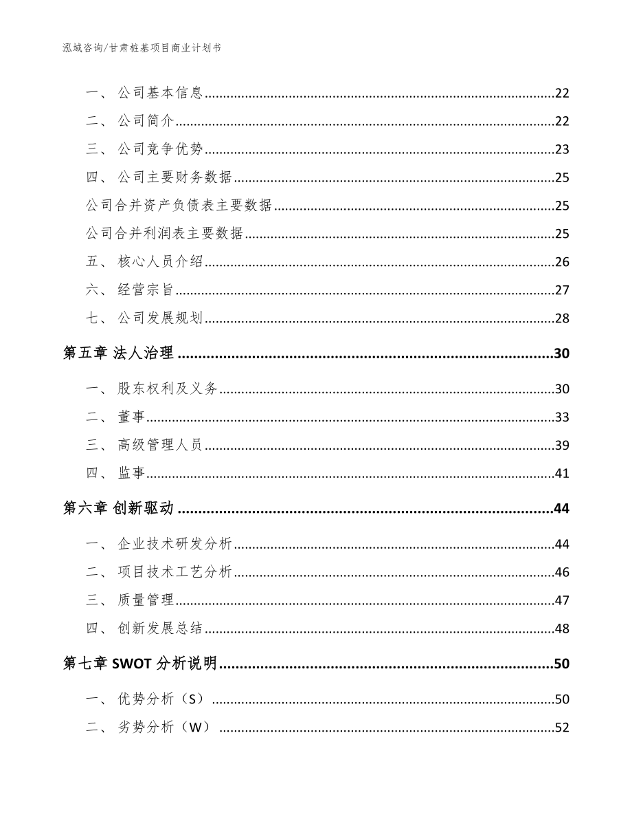 甘肃桩基项目商业计划书模板_第3页