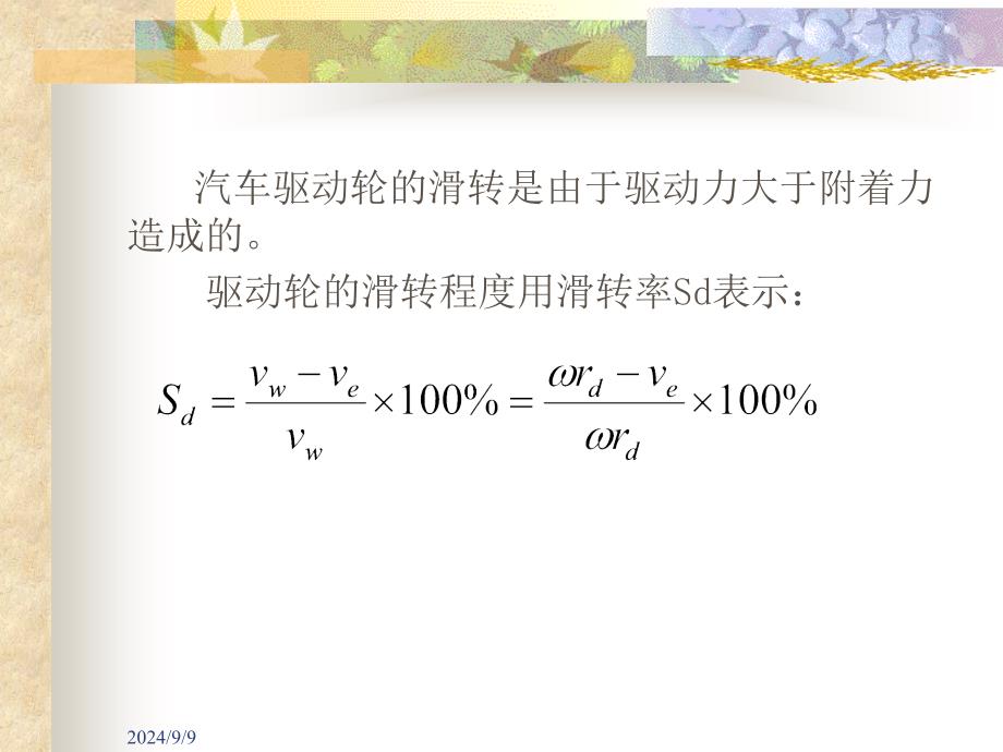 汽车主动安全技术3-1汽车防滑转电子控制系统职业教育教学设计课件_第4页