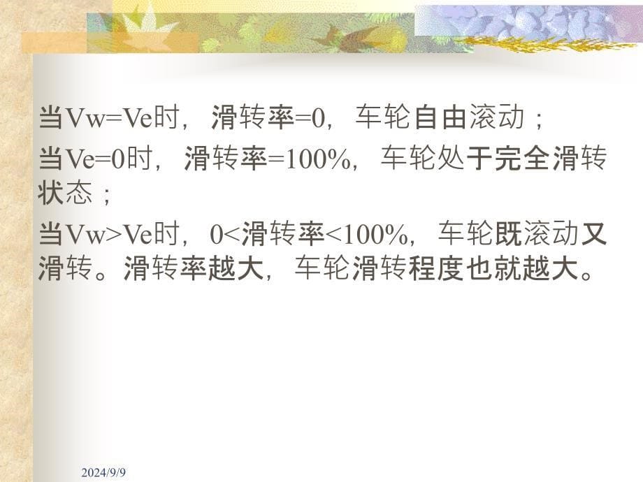 汽车主动安全技术3-1汽车防滑转电子控制系统职业教育教学设计课件_第5页