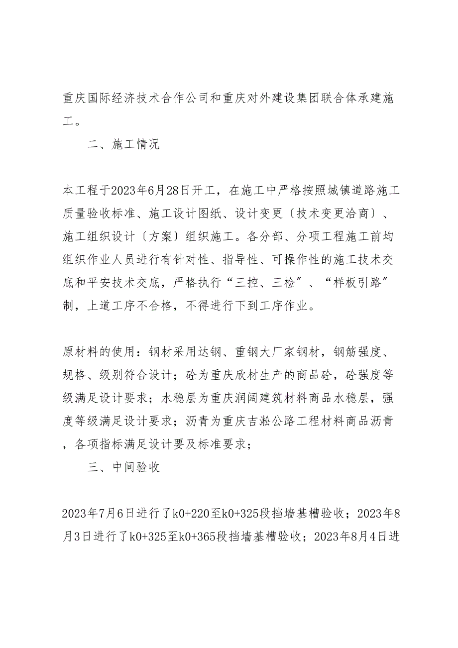 2023年市政道路工程组织工作汇报材料.doc_第2页