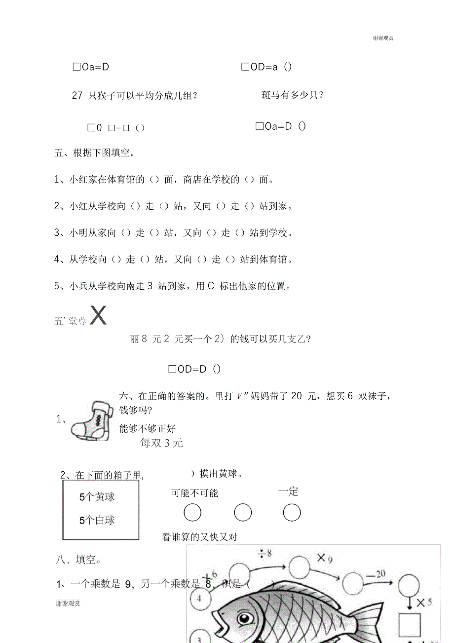 北师大版二年级上册数学总复习综合练习题精选_第2页