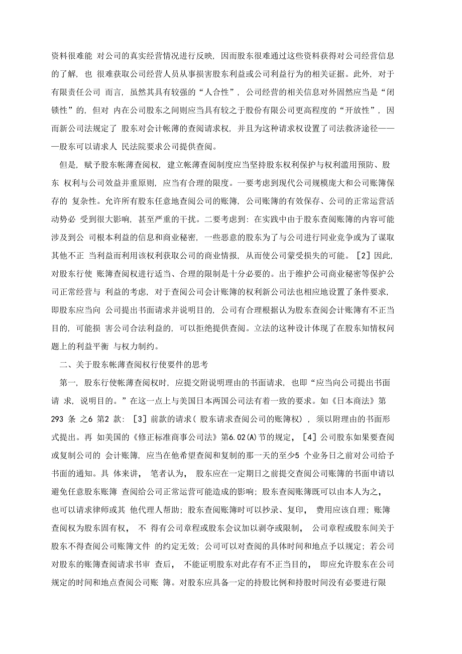 对公司法34条的几点思考_第2页