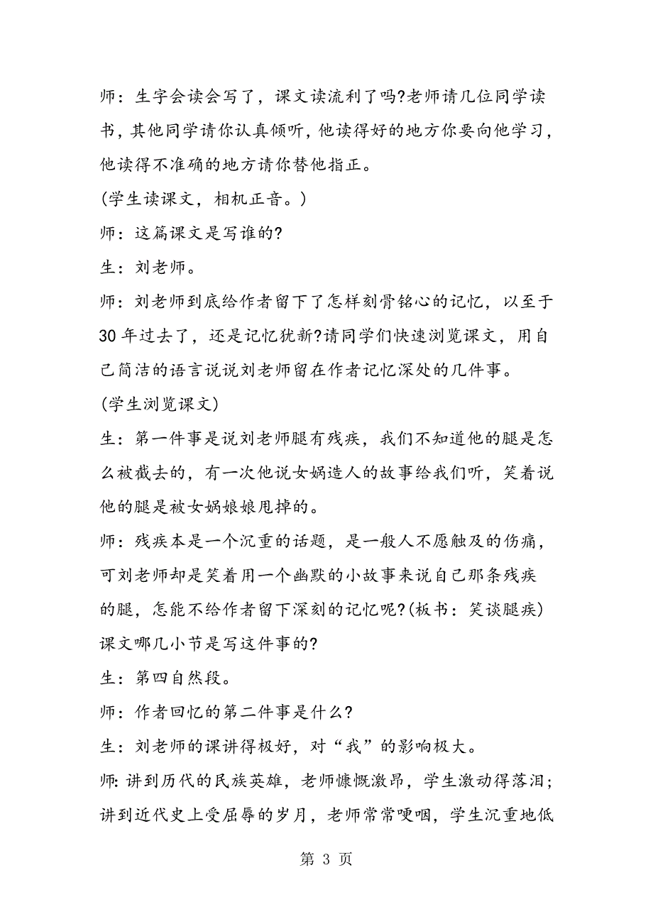 2023年理想的风筝教学实录.doc_第3页