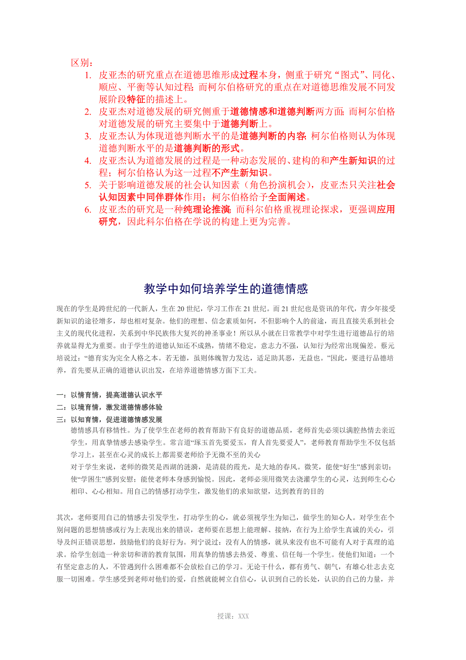 皮亚杰的道德发展理论与皮亚杰的儿童道德发展研究_第4页