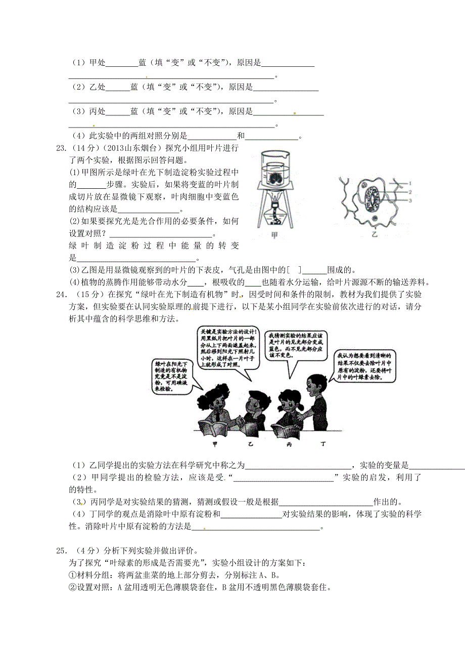 七年级生物上册3.4绿色植物是生物圈中有机物的制造者复习测试题2新版新人教版_第3页