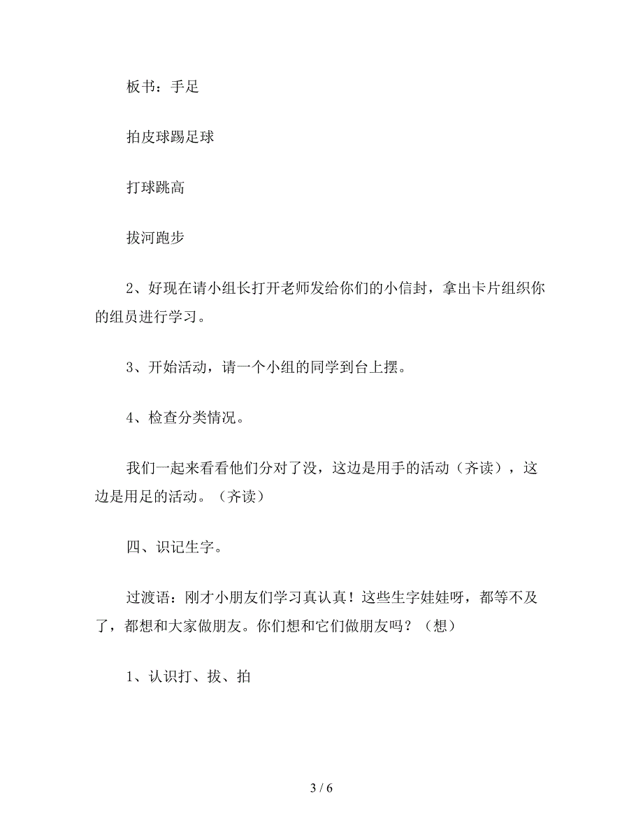 【教育资料】小学六年级语文下教案《操场上》教学设计.doc_第3页