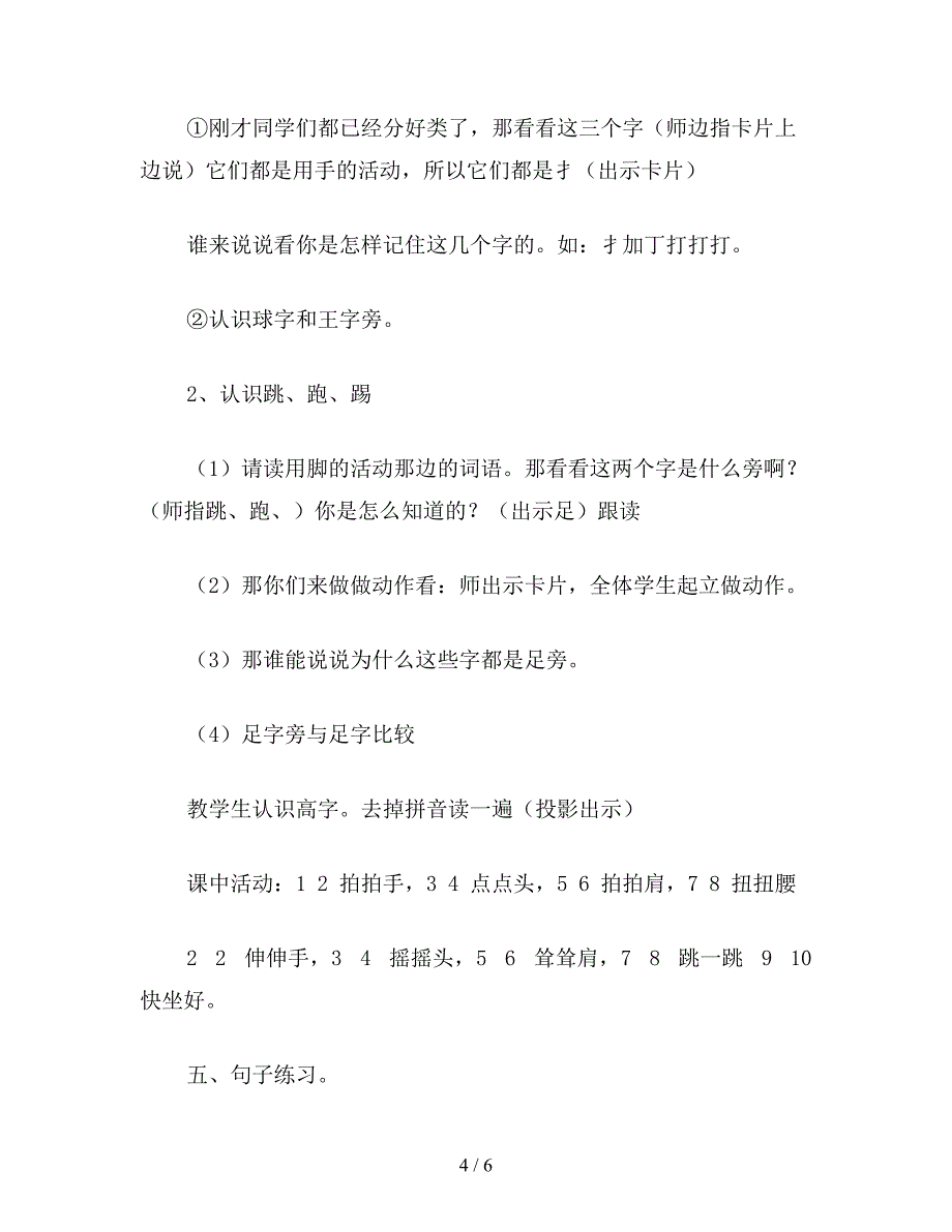 【教育资料】小学六年级语文下教案《操场上》教学设计.doc_第4页