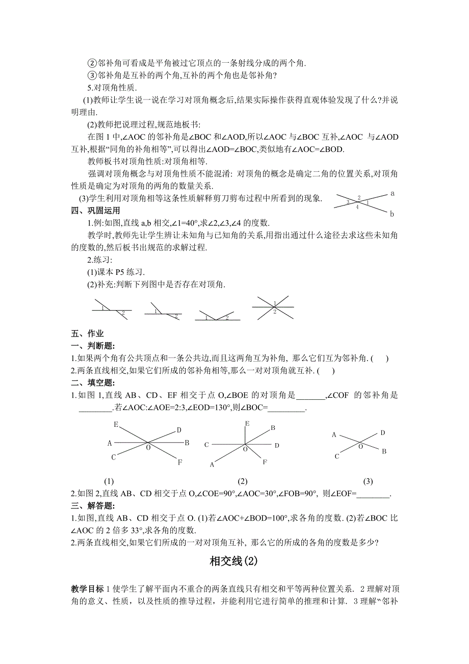 相交线与平行线全章教案_第2页