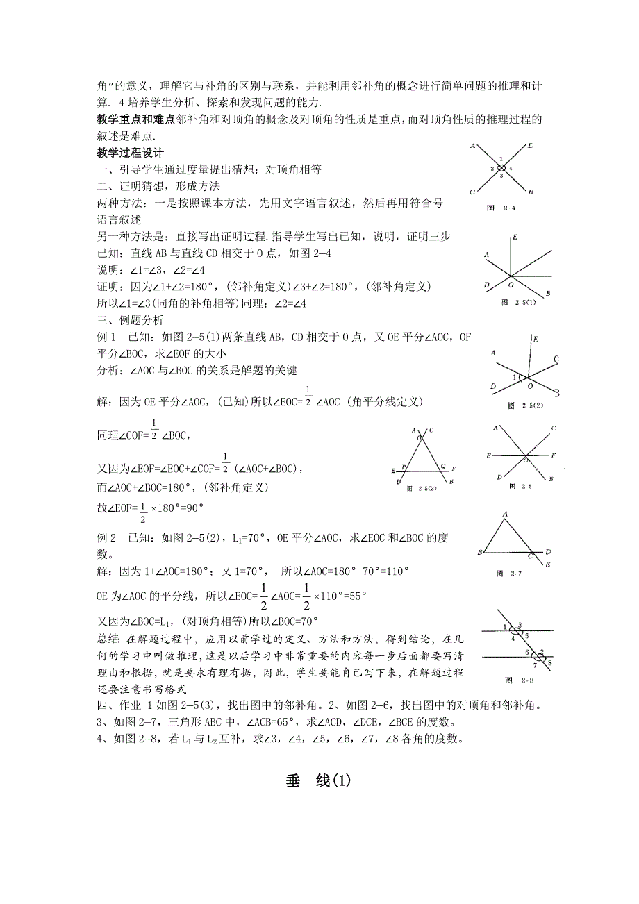 相交线与平行线全章教案_第3页