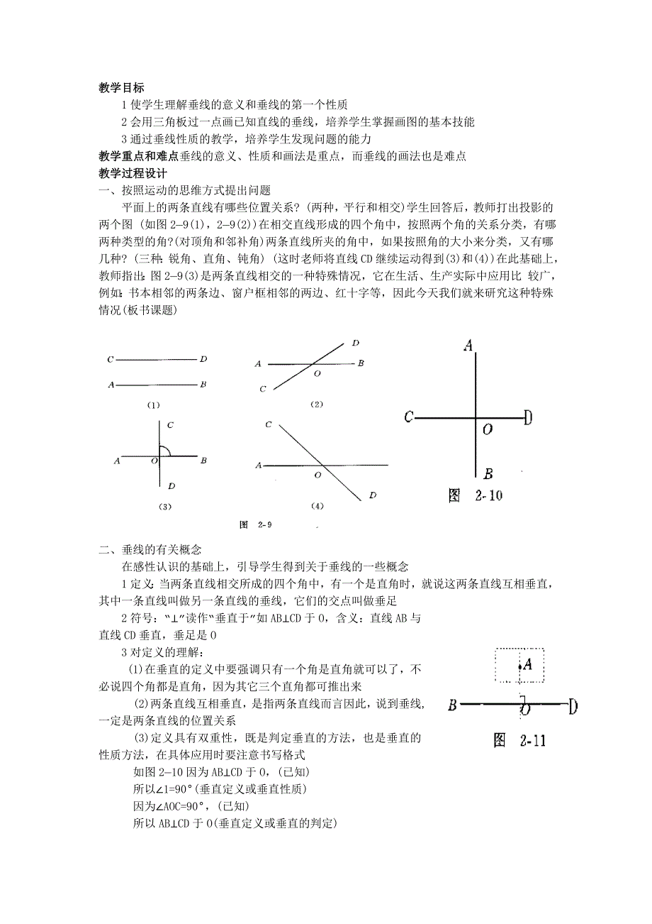 相交线与平行线全章教案_第4页