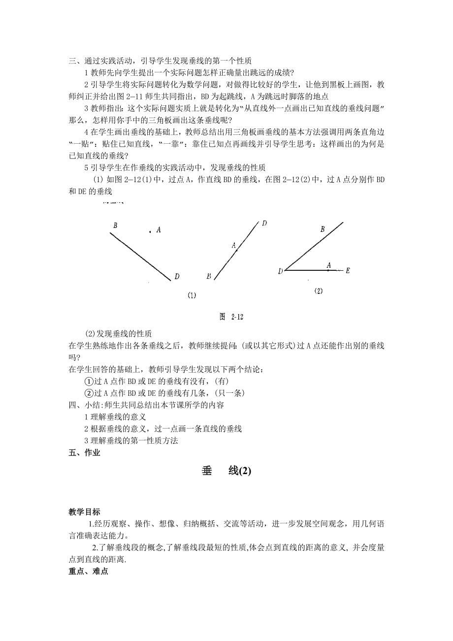 相交线与平行线全章教案_第5页