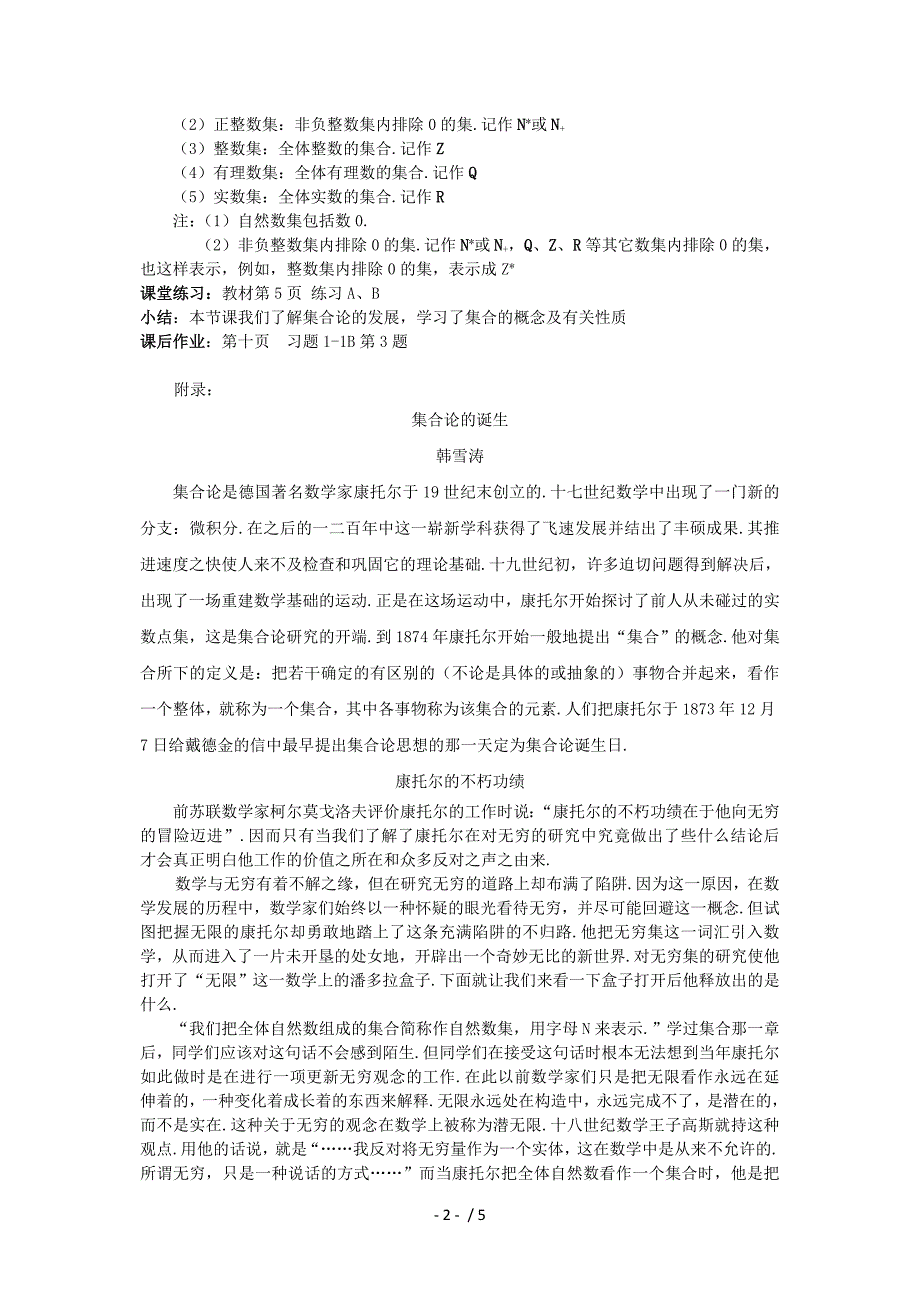 数学1.1.1《集合的概念》学案(新人教版A版必修1)_第2页