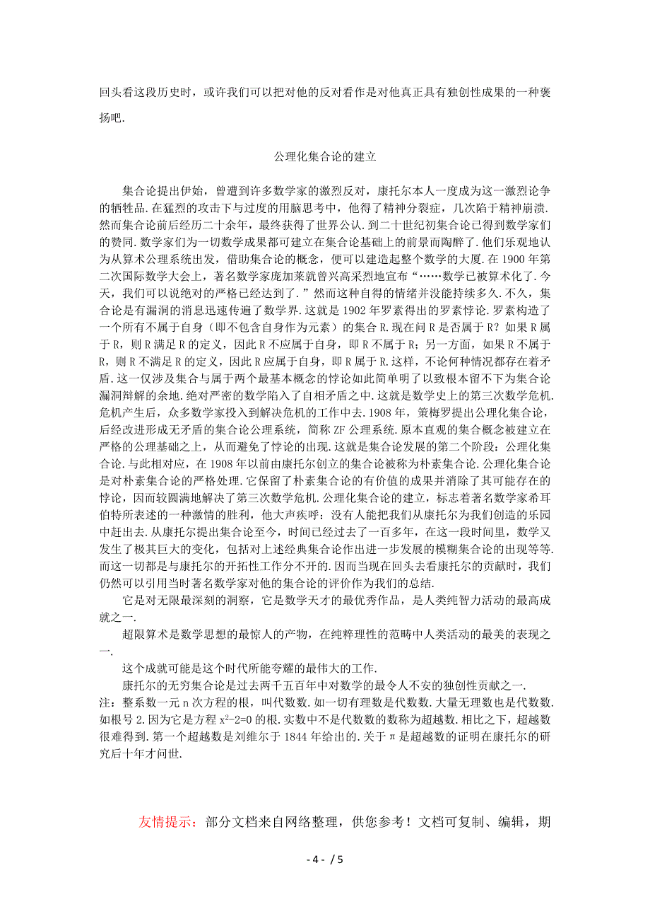 数学1.1.1《集合的概念》学案(新人教版A版必修1)_第4页