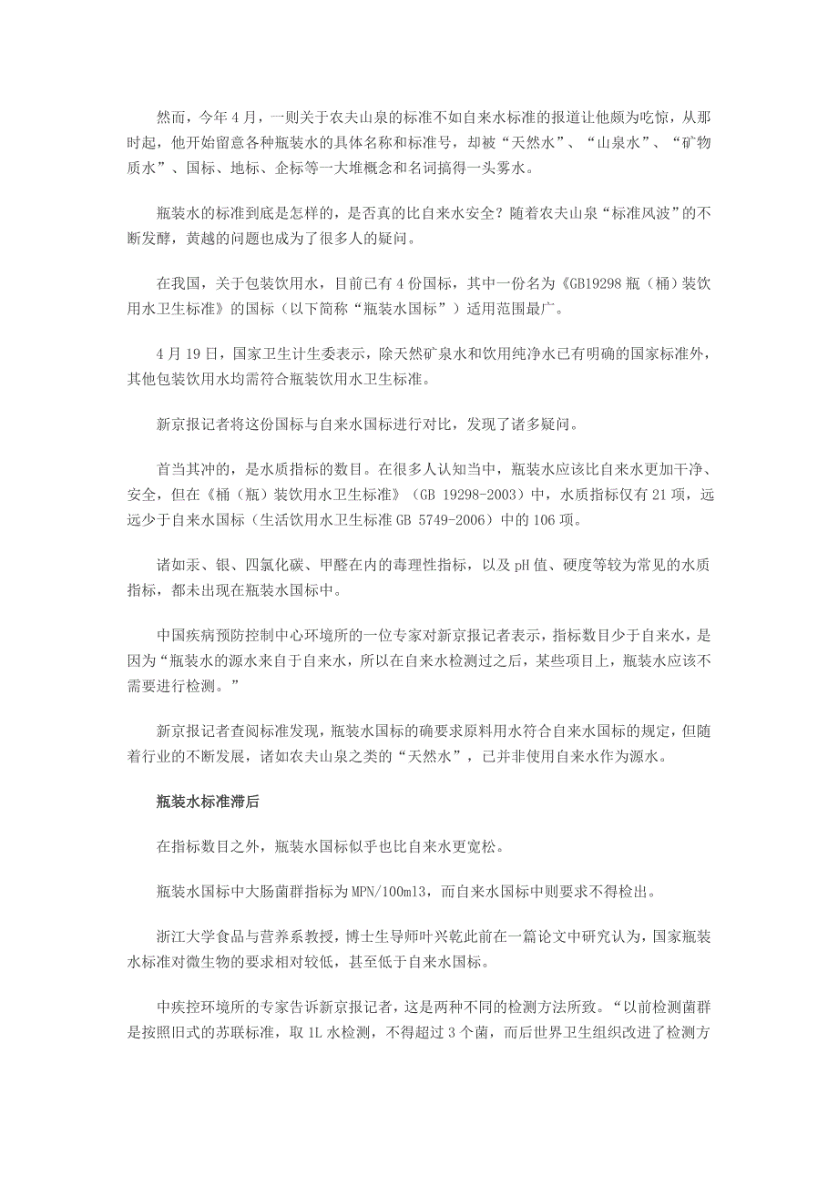 国内瓶装水标准混乱：检测指标仅为自来水15_第2页