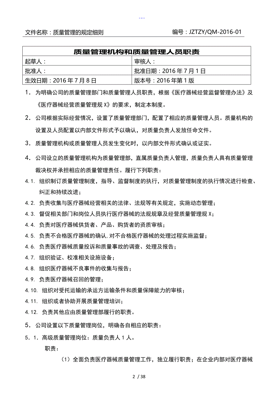 医疗器械质量管理制度汇编-全套_第3页