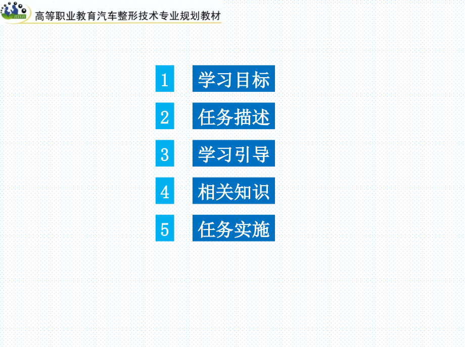 汽车涂装技术第二版整套课件汇总完整版电子教案全_第4页