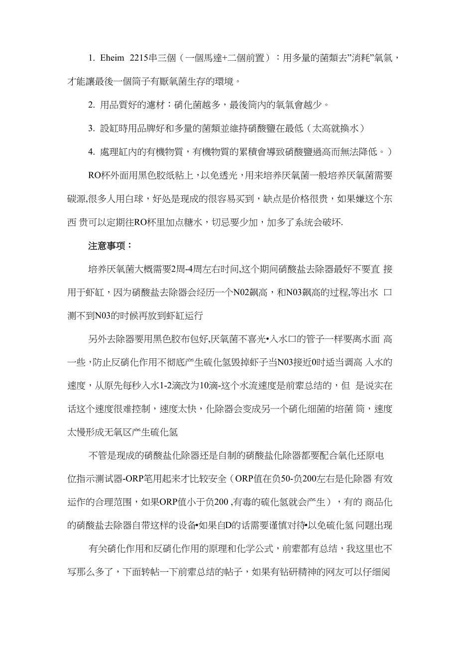 降低NO3和培养厌氧菌的几种方法_第4页