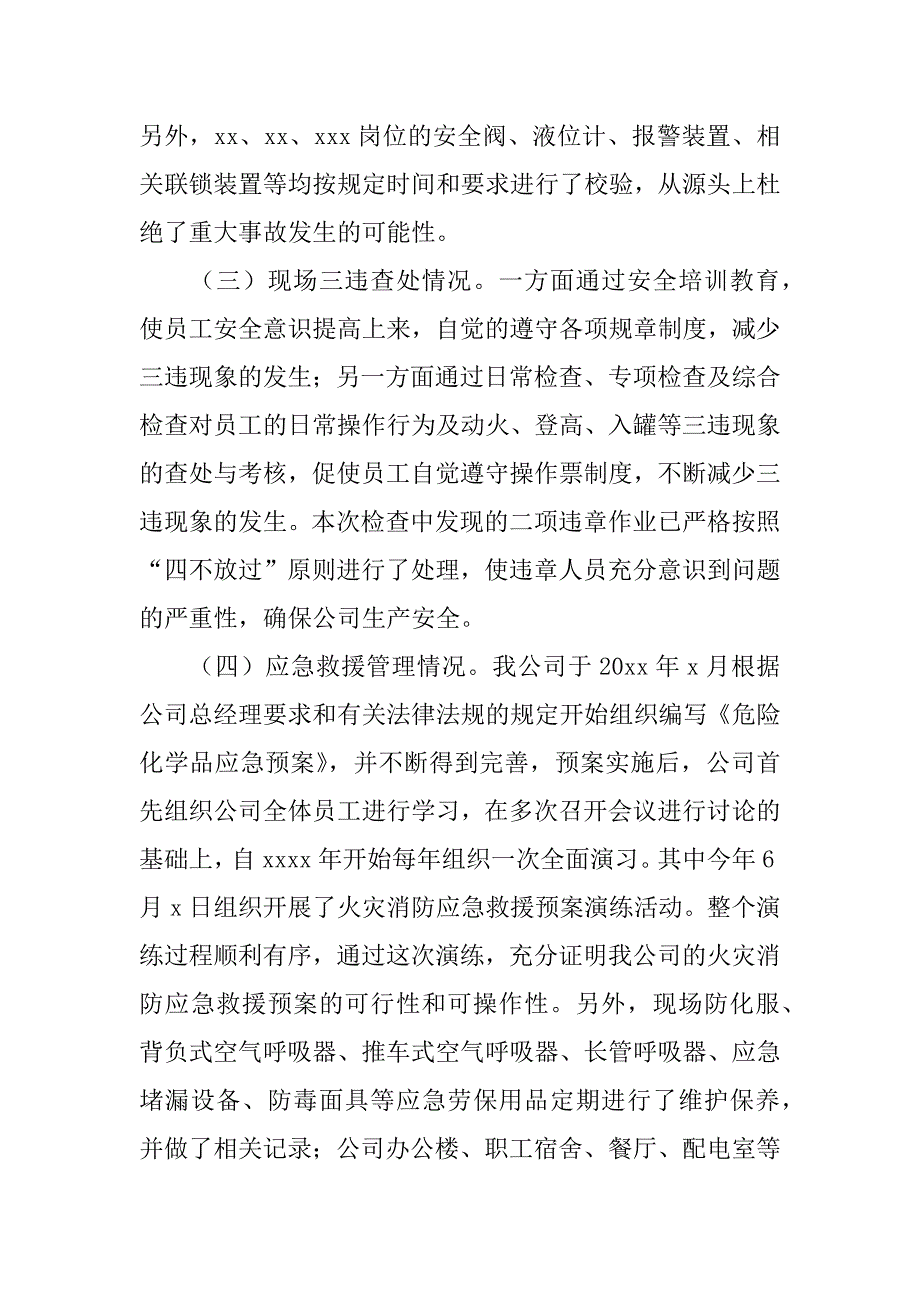 2023年企业隐患自查报告3篇（2023年）_第4页