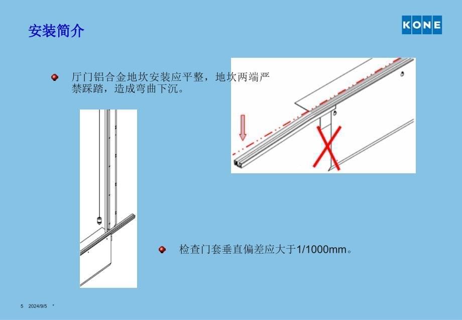 电梯安装简介_第5页