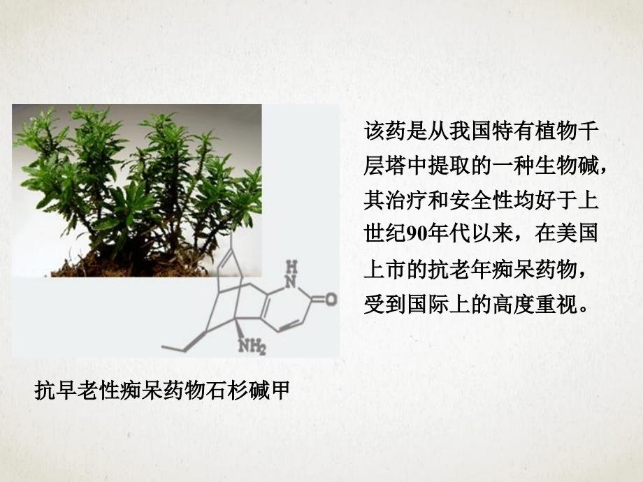 天然药物化学绪论课件_第3页