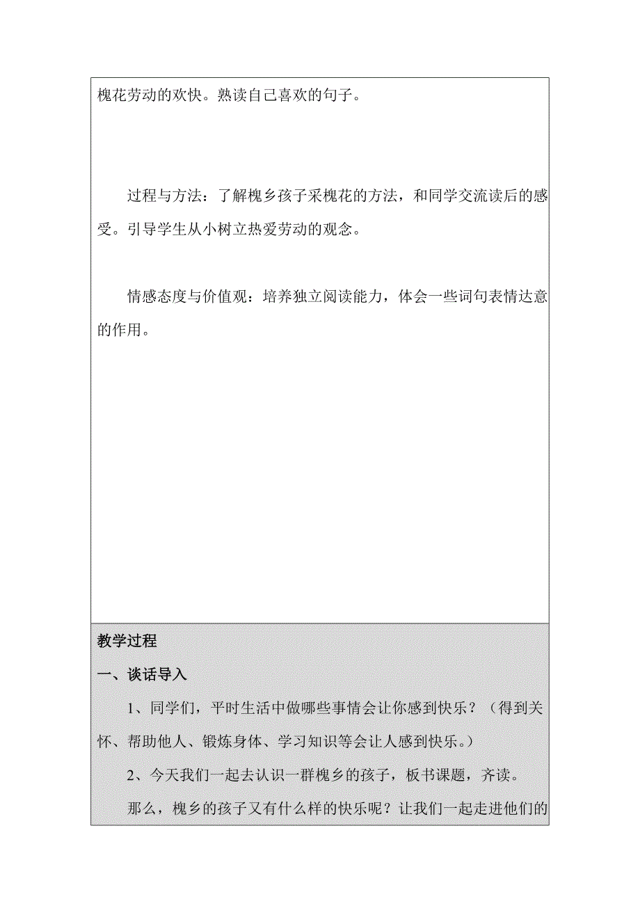 1我们的民族小学_第2页