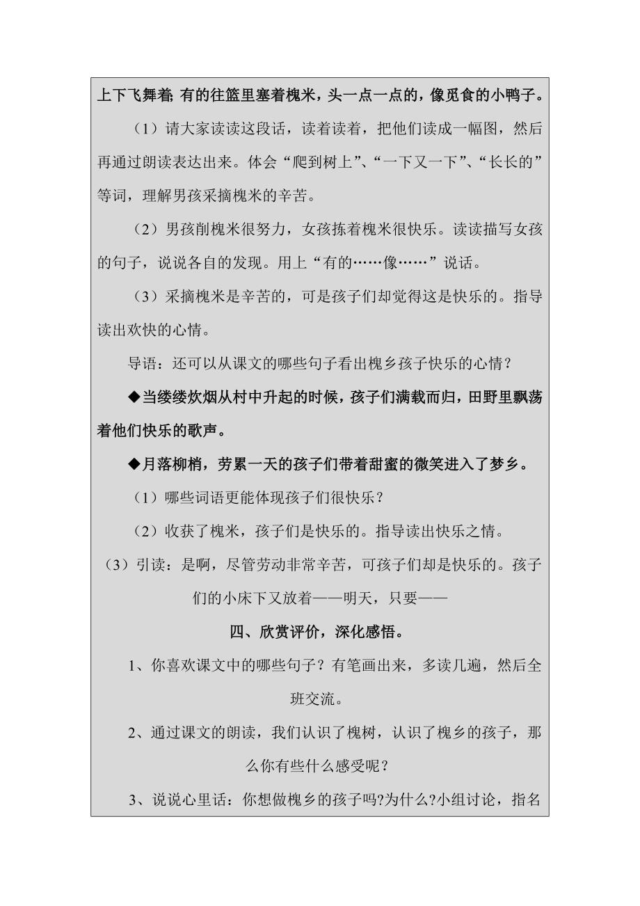 1我们的民族小学_第4页