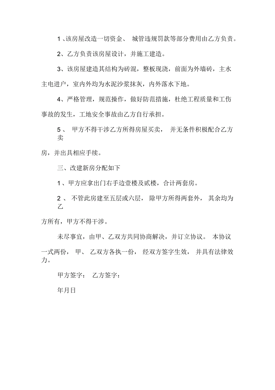 农村联合建房协议合同范本_第4页