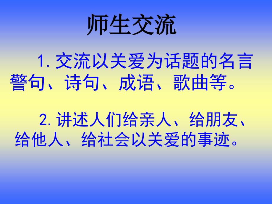 综合性学习让世界充满爱_第4页