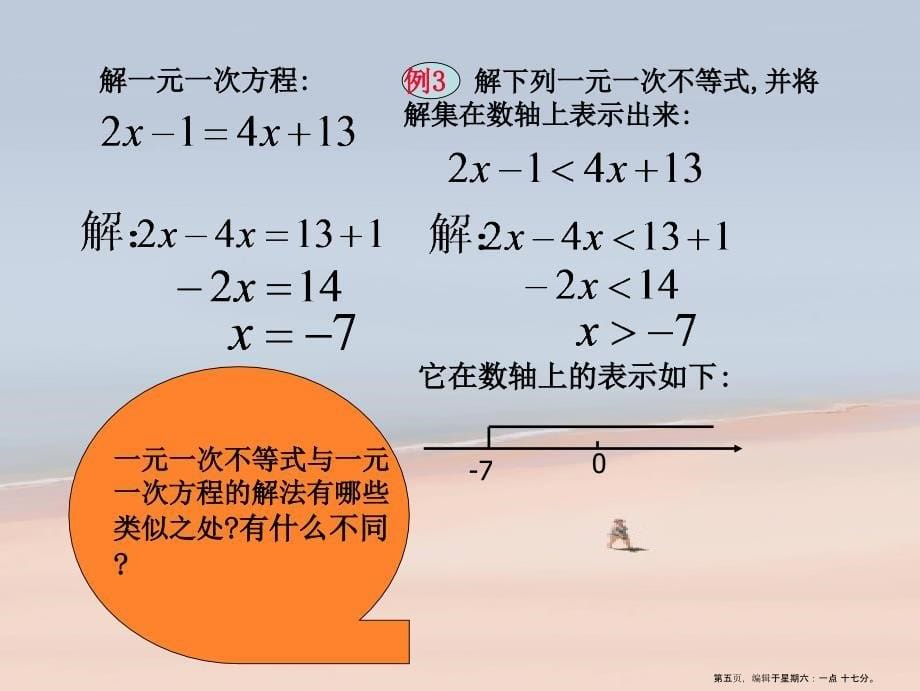 2022年华师大版七年级下册《8.2解一元一次不等式》第三课时课件(12张PPT)_第5页