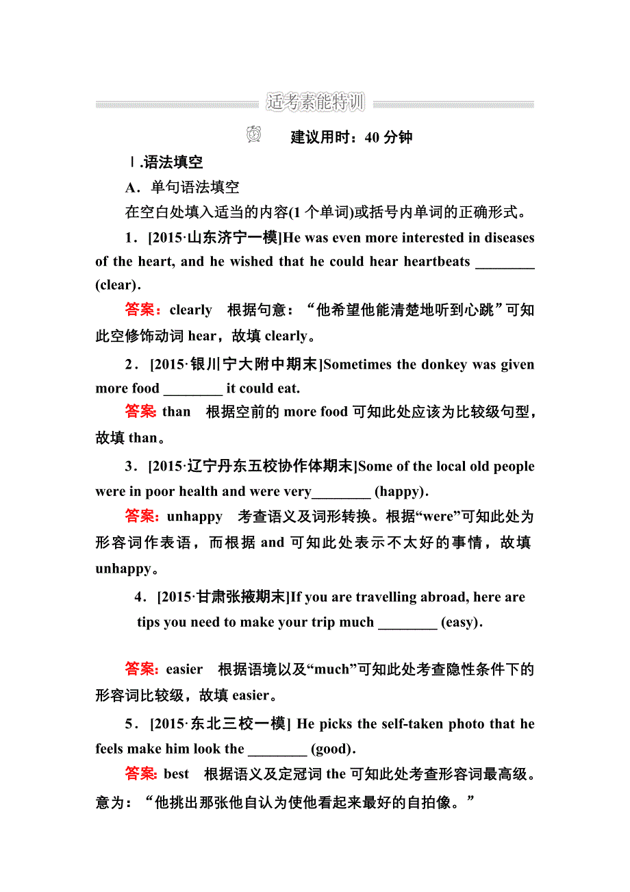 高考英语二轮复习训练：3-1-2形容词和副词bWord版含解析_第1页