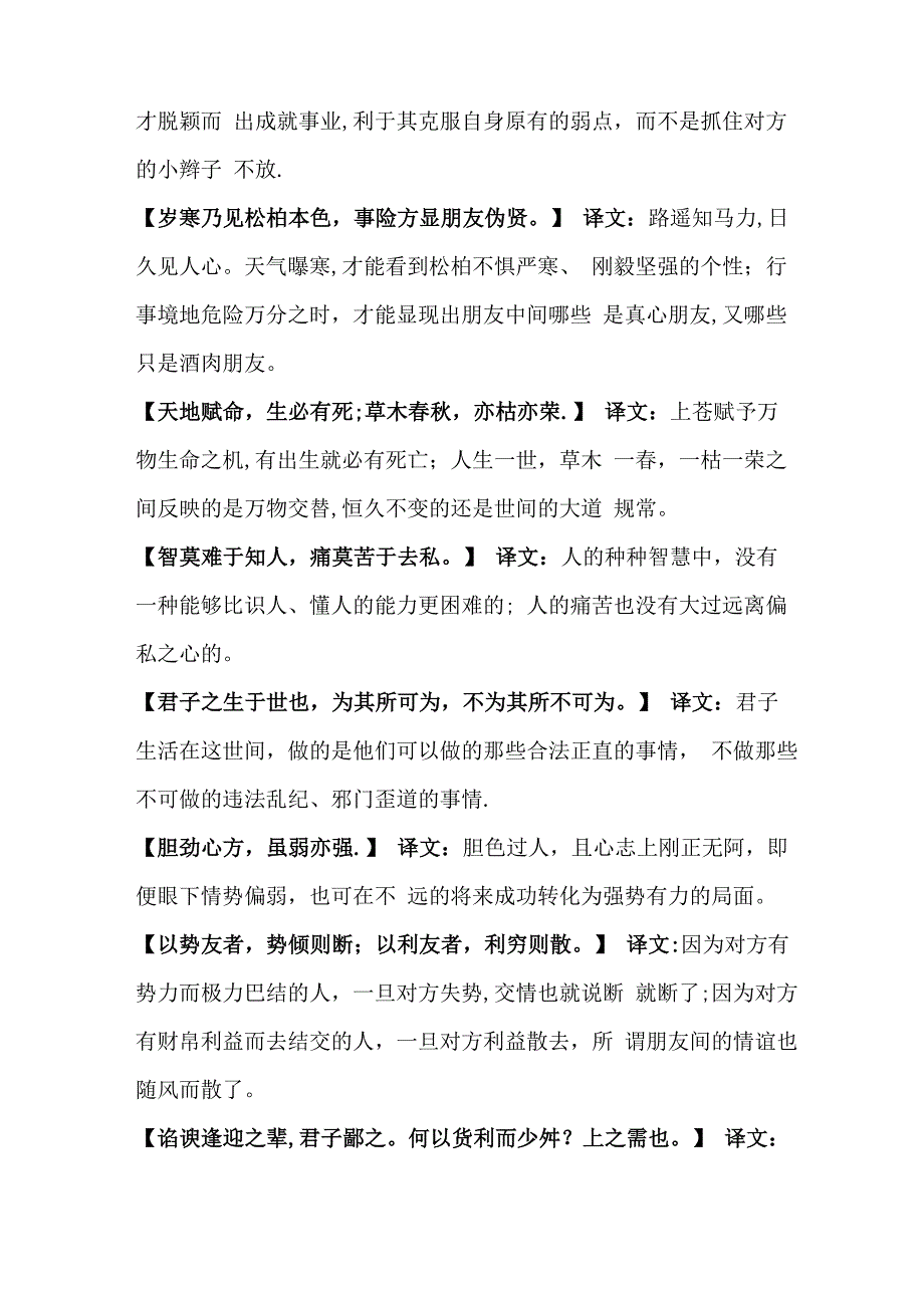 处世悬镜 翻译本_第3页