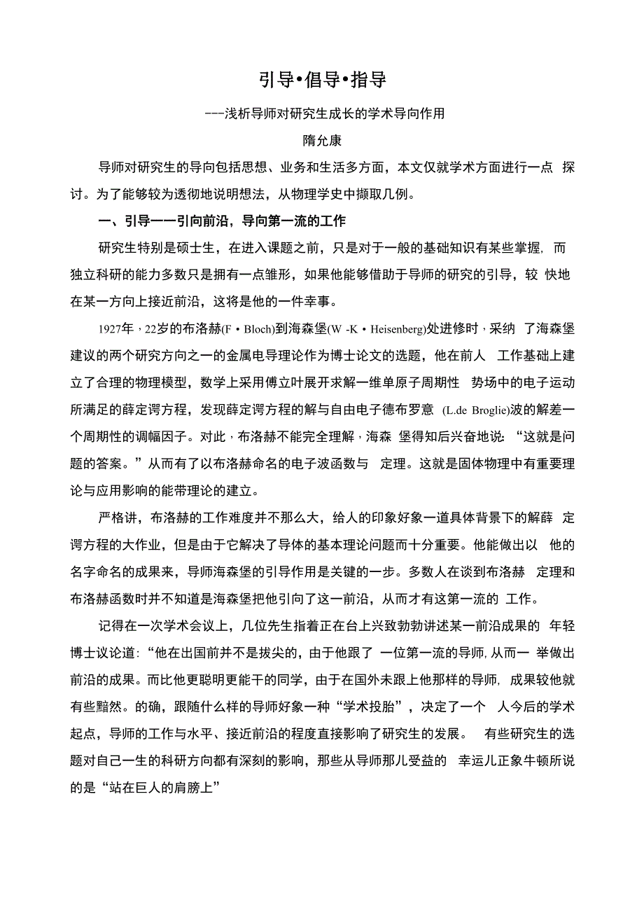 引导&amp;amp#183;倡导&amp;amp#183;指导_第1页