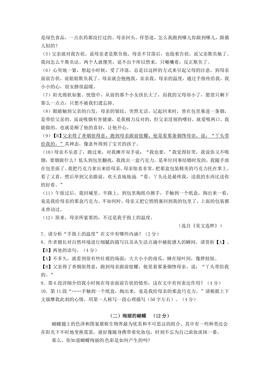 浙江省衢江区七校共同体2010-2011学年九年级语文第一学期第三次质量检测 人教新课标版_第3页