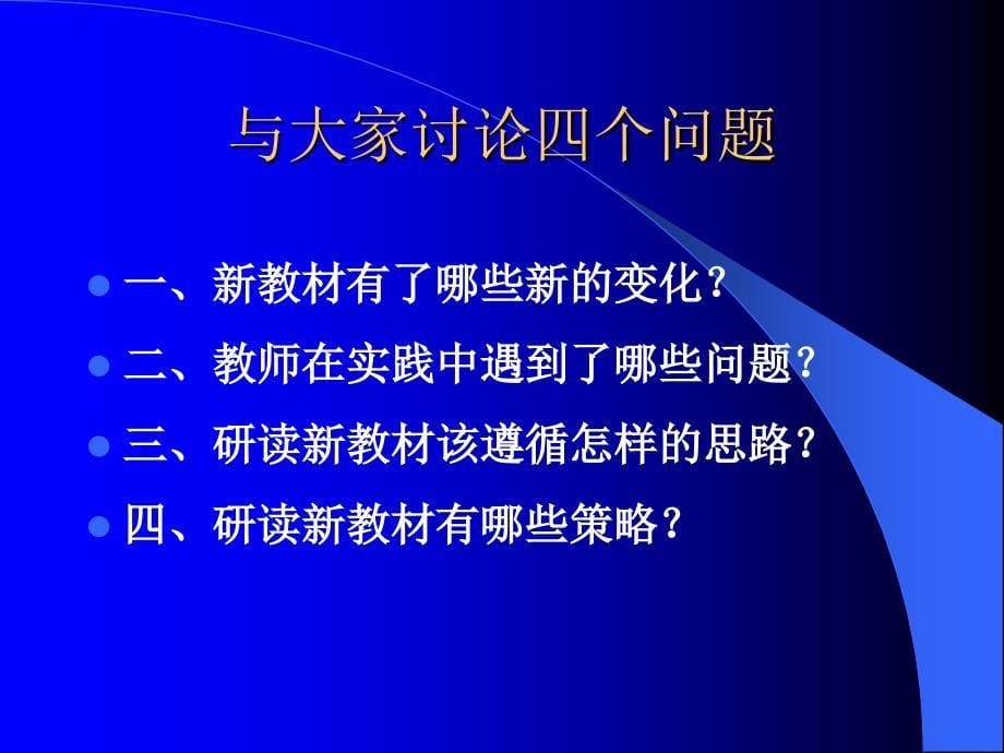 新教材研读策略例谈_第5页