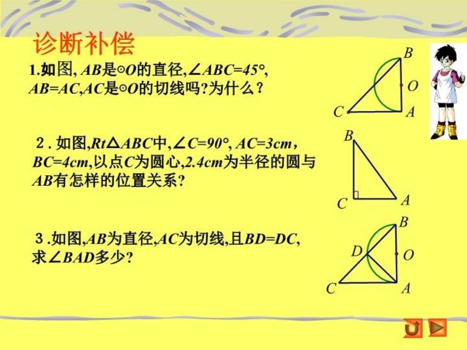 最新圆切线习题章节ppt课件_第3页