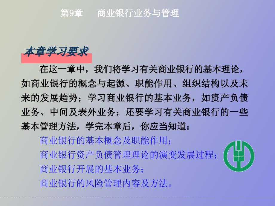 货币金融学课件第九章_第2页