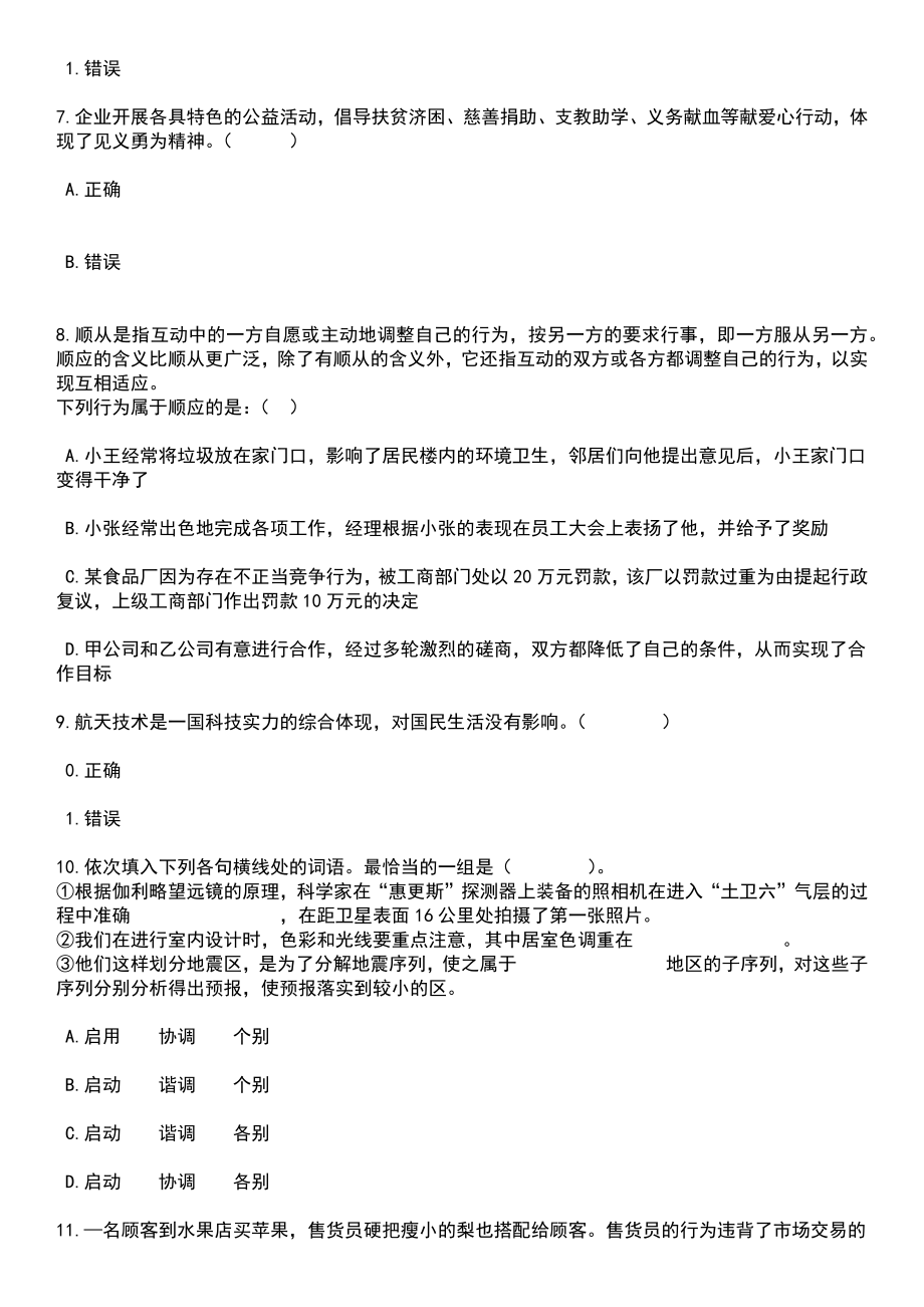 2023年06月广西柳州市柳北区白露街道办事处公开招聘编外合同制人员3人笔试题库含答案详解析_第3页