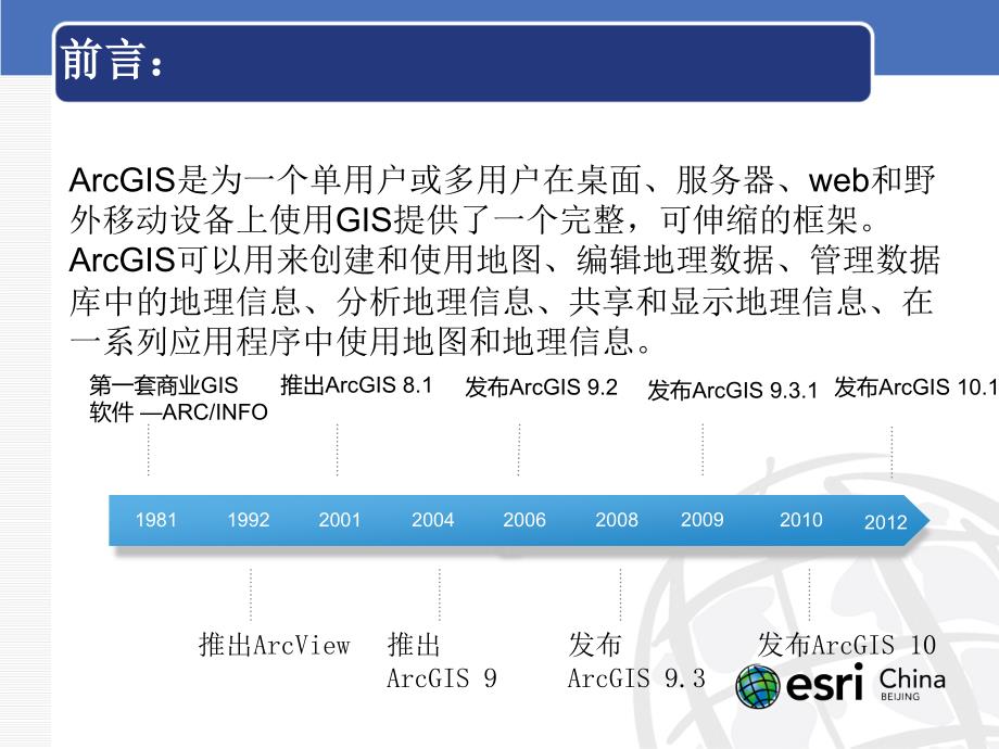 arcgis10系列产品介绍_第2页