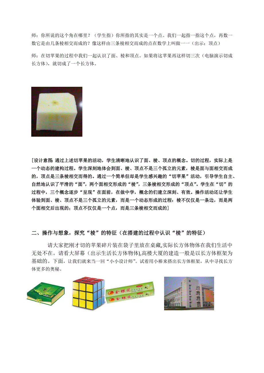 课题《长方体和正方体的特征》.docx_第3页