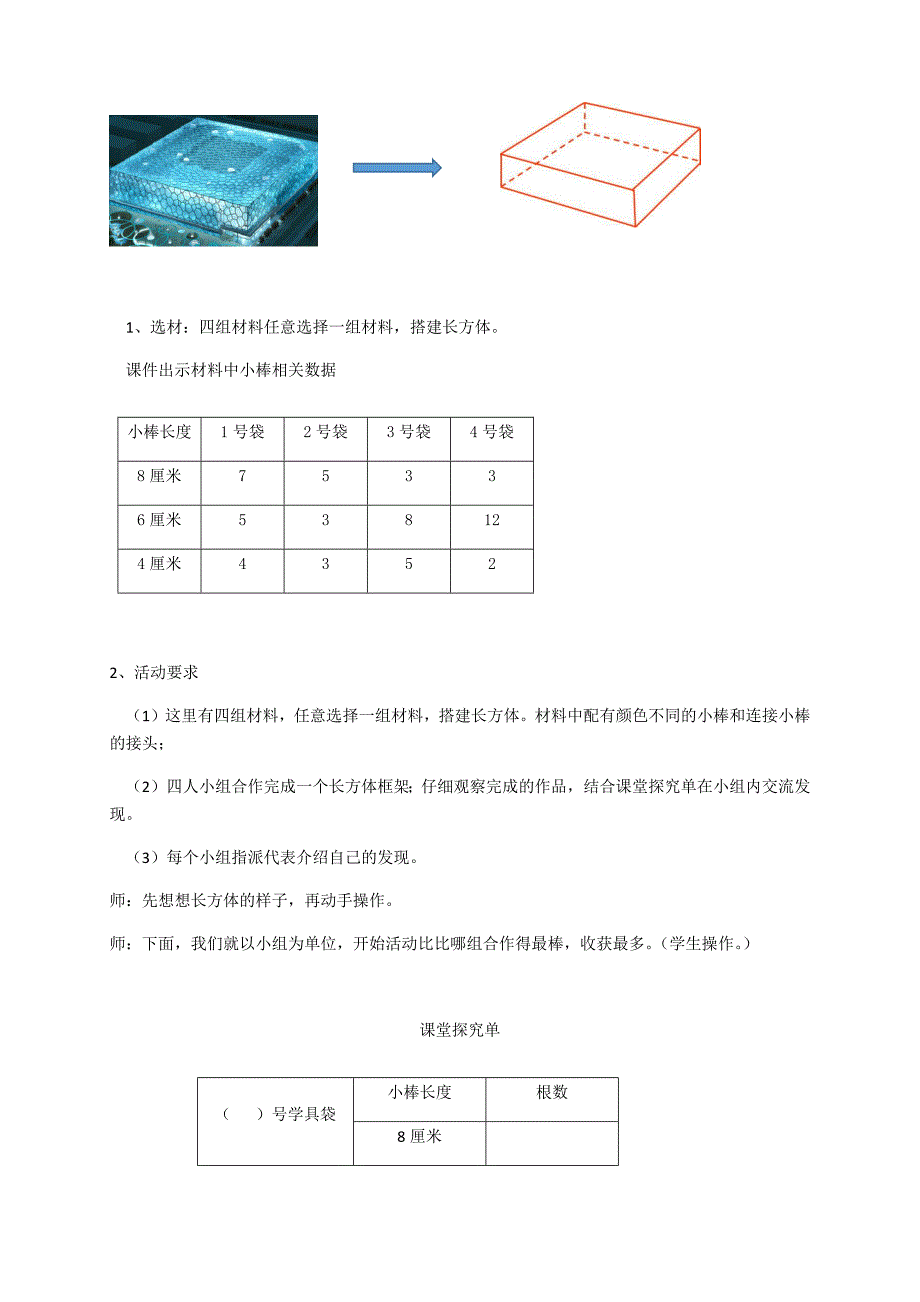 课题《长方体和正方体的特征》.docx_第4页