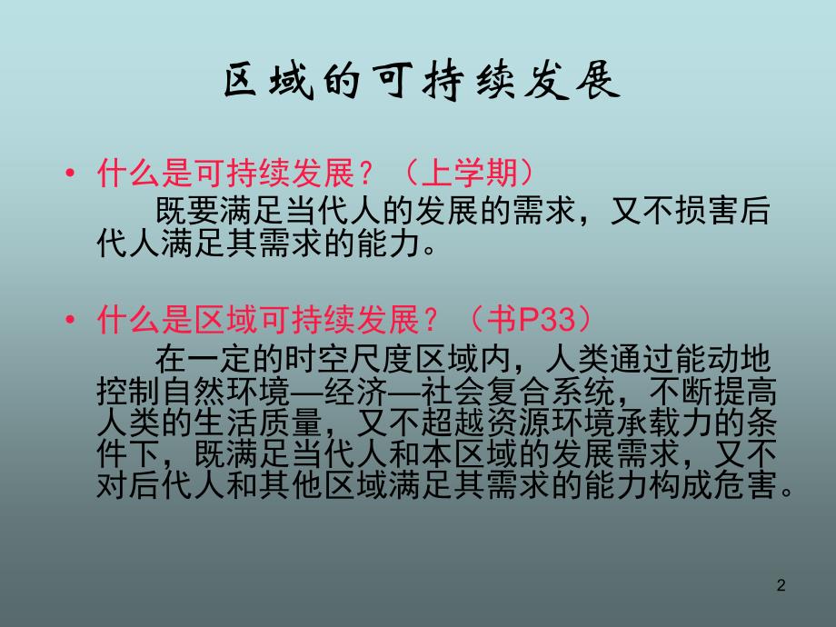 中国黄土高原水土流失的治理上课_第2页