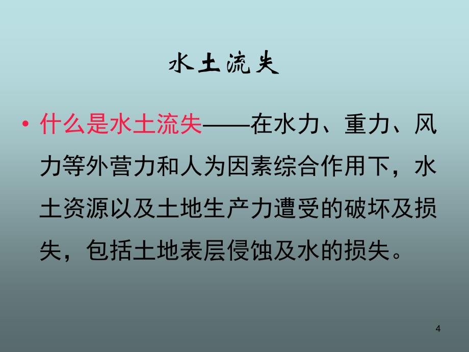 中国黄土高原水土流失的治理上课_第4页