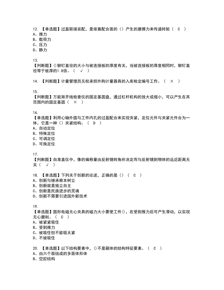 2022年工具钳工（技师）资格证书考试内容及模拟题带答案点睛卷7_第2页