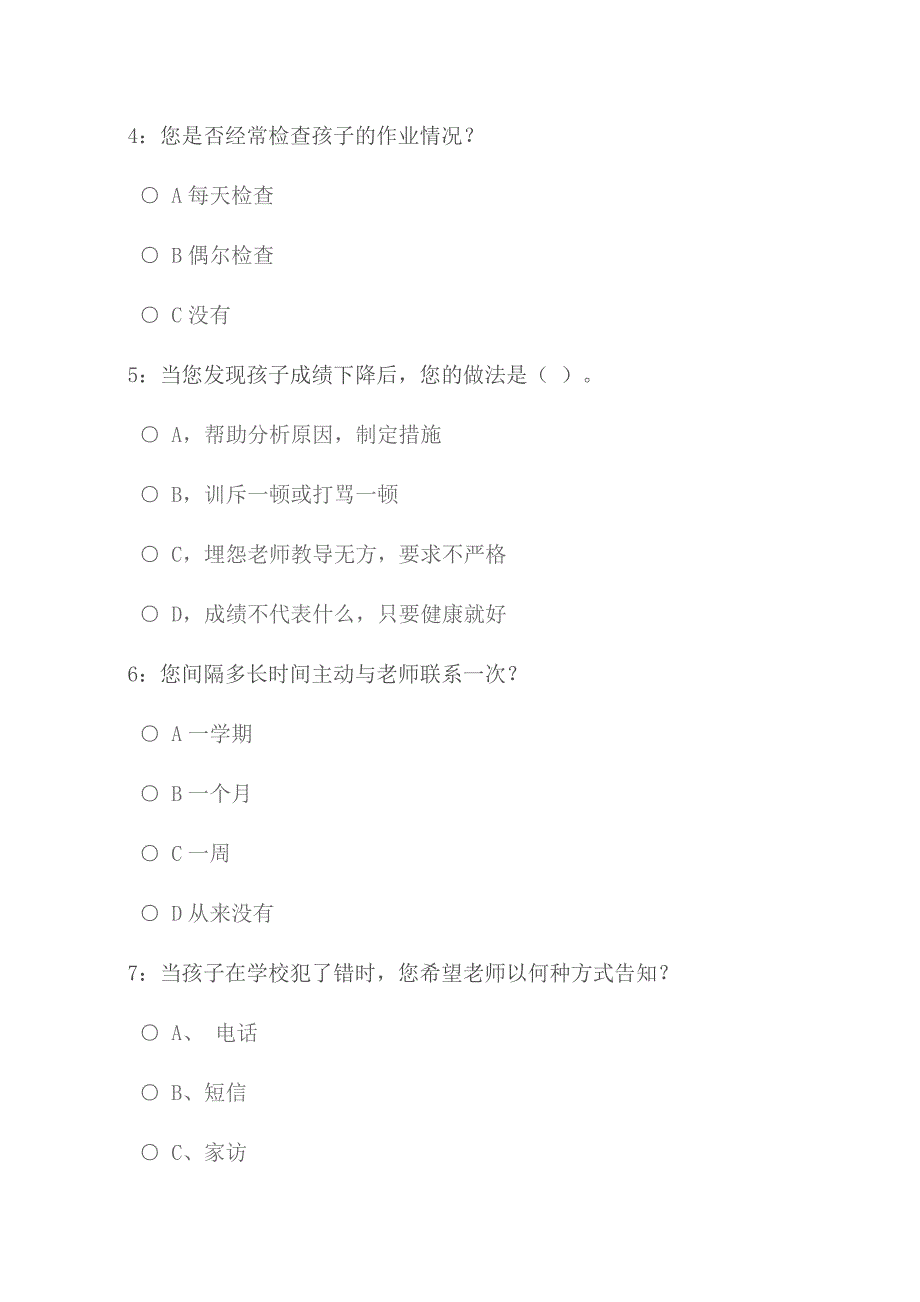 家校互动家长调查表_第2页