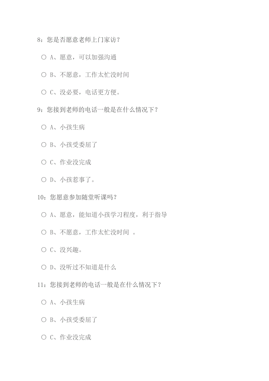 家校互动家长调查表_第3页